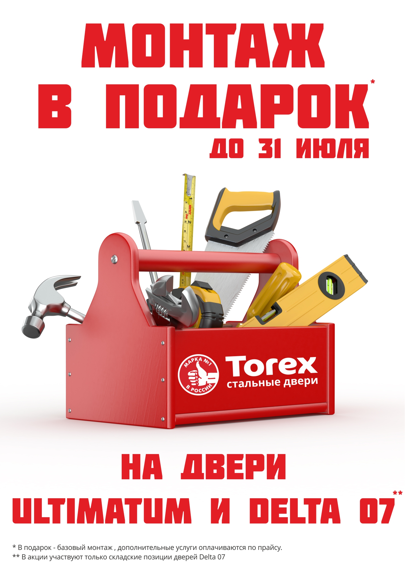 Монтаж в подарок торекс Монтаж в подарок торекс